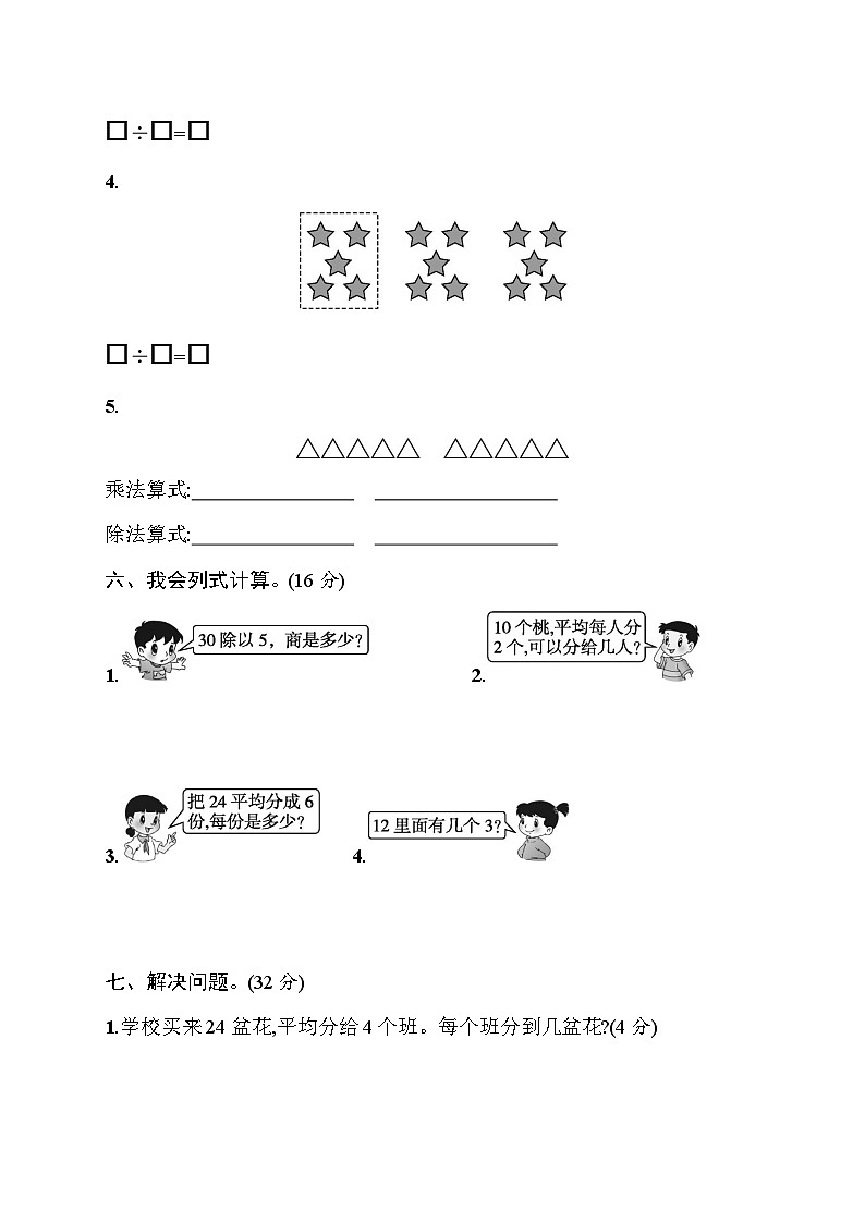 人教版小学数学二年级下册月考评价测试卷1含答案第3页