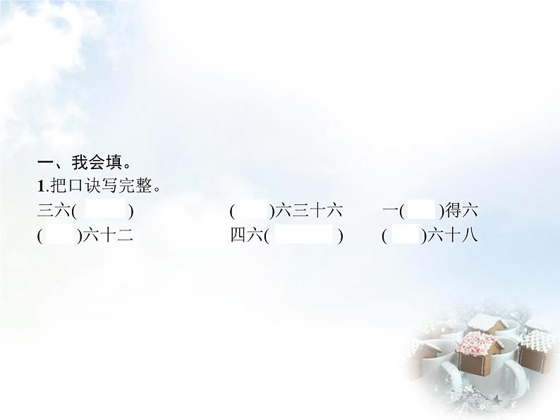 人教版小学数学二年级上册表内乘法(一)2~6的乘法口诀第4课时6的乘法口诀(一)教学课件第2页
