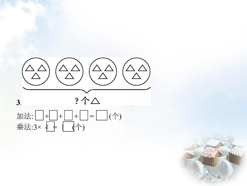 人教版小学数学二年级上册表内乘法(一)2~6的乘法口诀第6课时解决问题教学课件03
