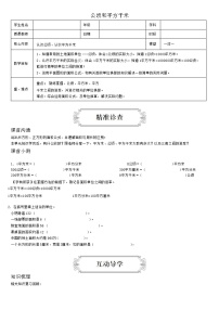 小学数学人教版四年级上册2 公顷和平方千米导学案及答案