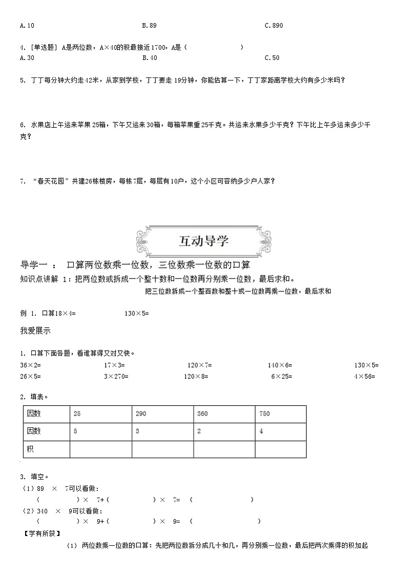 【典型例题】人教版四年级数学上册典型例题系列(带答案)4.3三位数乘两位数单元复习第2页