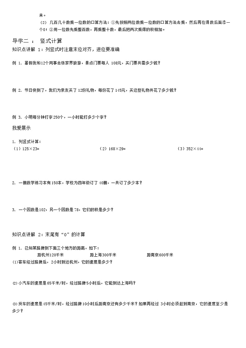 【典型例题】人教版四年级数学上册典型例题系列(带答案)4.3三位数乘两位数单元复习第3页