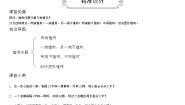人教版五年级上册7 数学广角——植树问题导学案