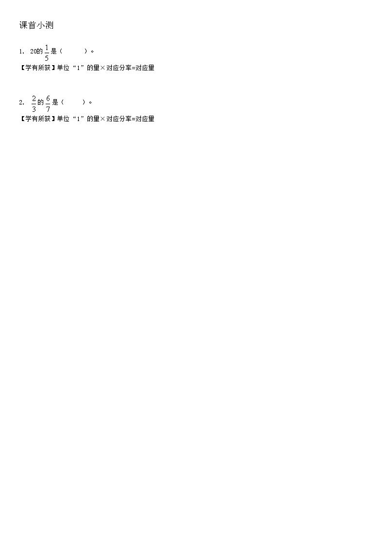 【典型例题】人教版六年级数学上册典型例题系列(带答案)1.3分数乘法应用题03