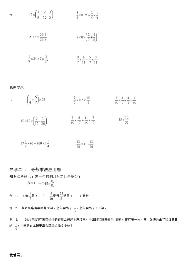【典型例题】人教版六年级数学上册典型例题系列（带答案）1.4分数乘法单元复习03