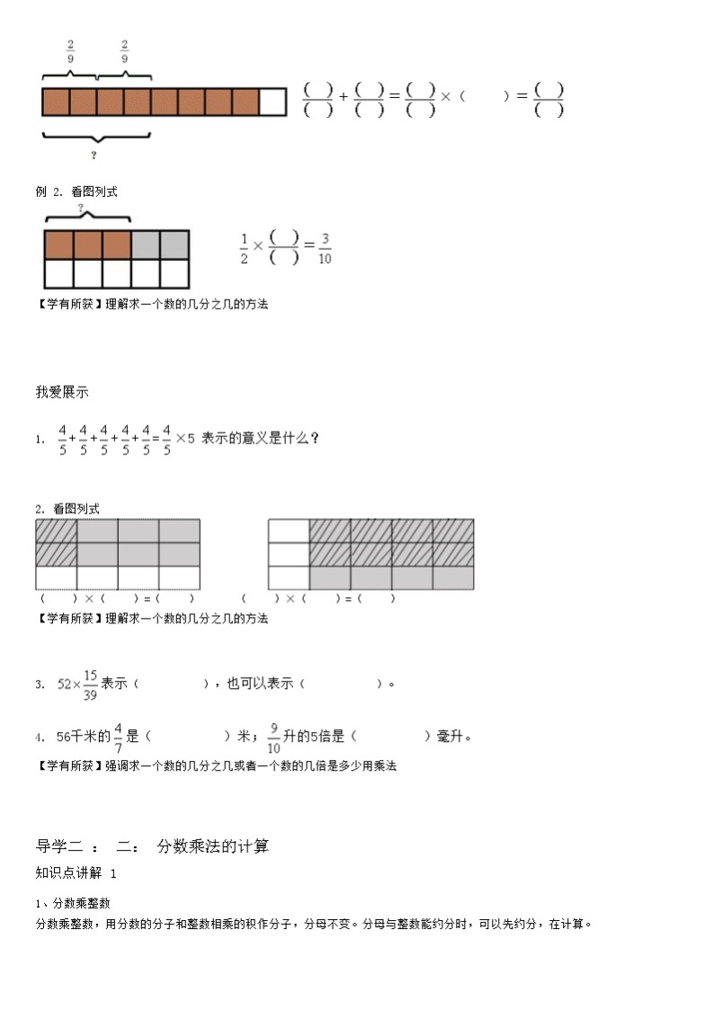 【典型例题】人教版六年级数学上册典型例题系列（带答案）1.1分数乘法的意义02