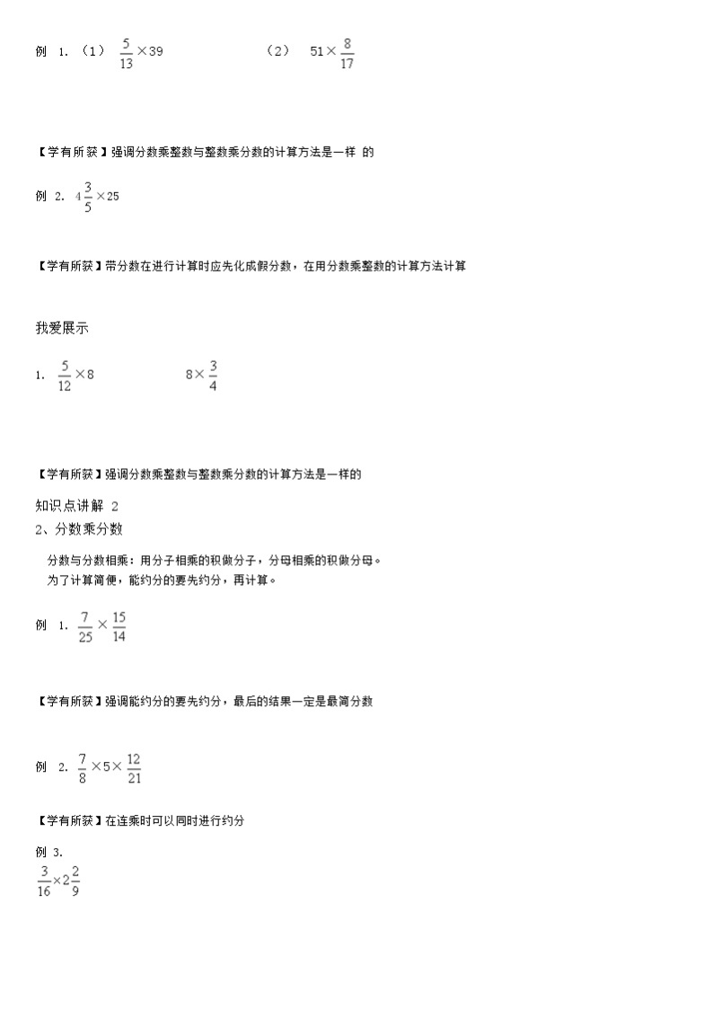 【典型例题】人教版六年级数学上册典型例题系列（带答案）1.1分数乘法的意义03