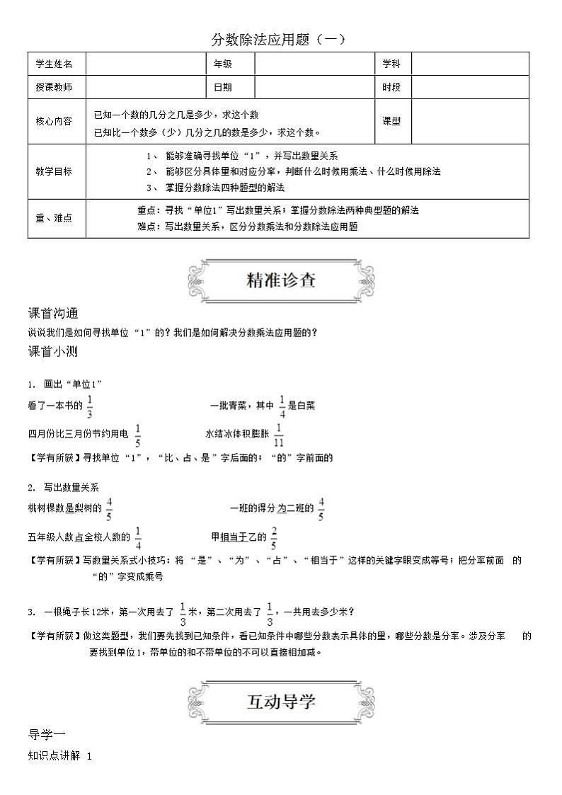 【典型例题】人教版六年级数学上册典型例题系列(带答案)3.2分数除法应用题(一)01