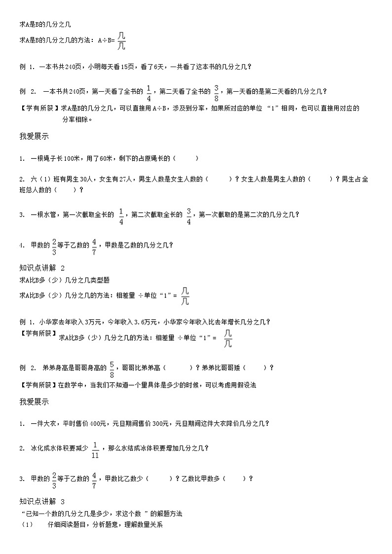 【典型例题】人教版六年级数学上册典型例题系列(带答案)3.2分数除法应用题(一)02