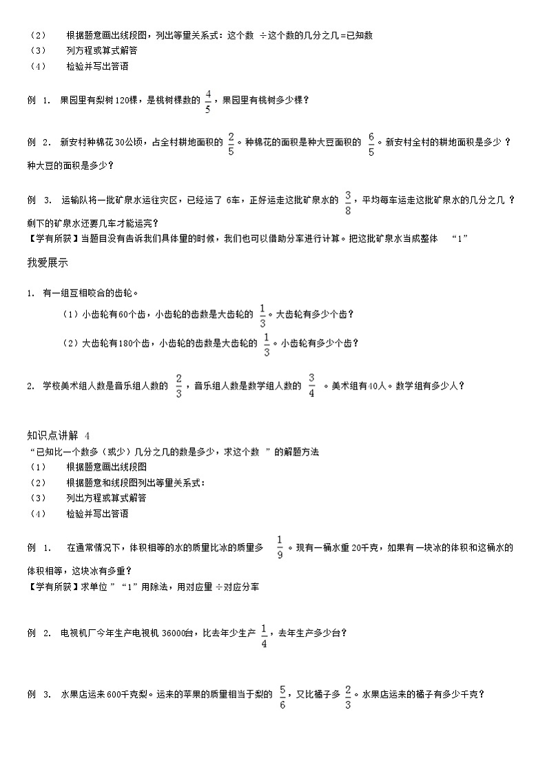 【典型例题】人教版六年级数学上册典型例题系列(带答案)3.2分数除法应用题(一)03