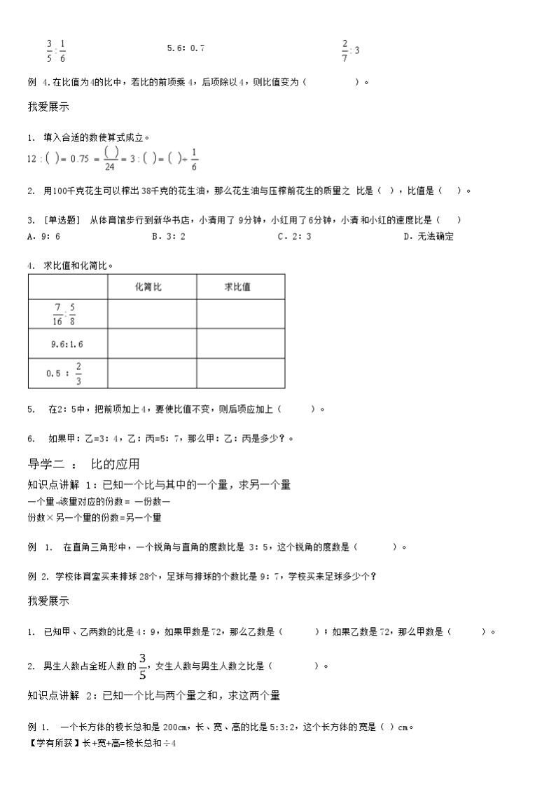 【典型例题】人教版六年级数学上册典型例题系列（带答案）4.3比的单元复习03