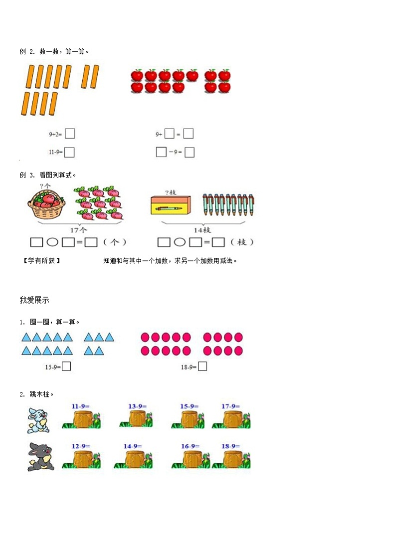 【典型例题】人教版一年级数学下册典型例题系列(带答案)2、20以内的退位减法第2页
