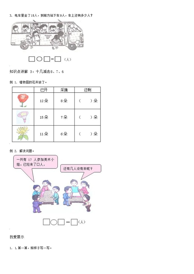 【典型例题】人教版一年级数学下册典型例题系列(带答案)2、20以内的退位减法第3页
