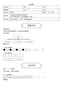 小学数学人教版一年级下册7. 找规律学案