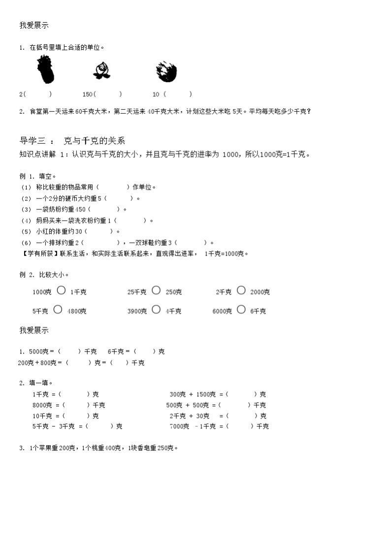 【典型例题】人教版二年级数学下册典型学案系列（带答案）8、克和千克03