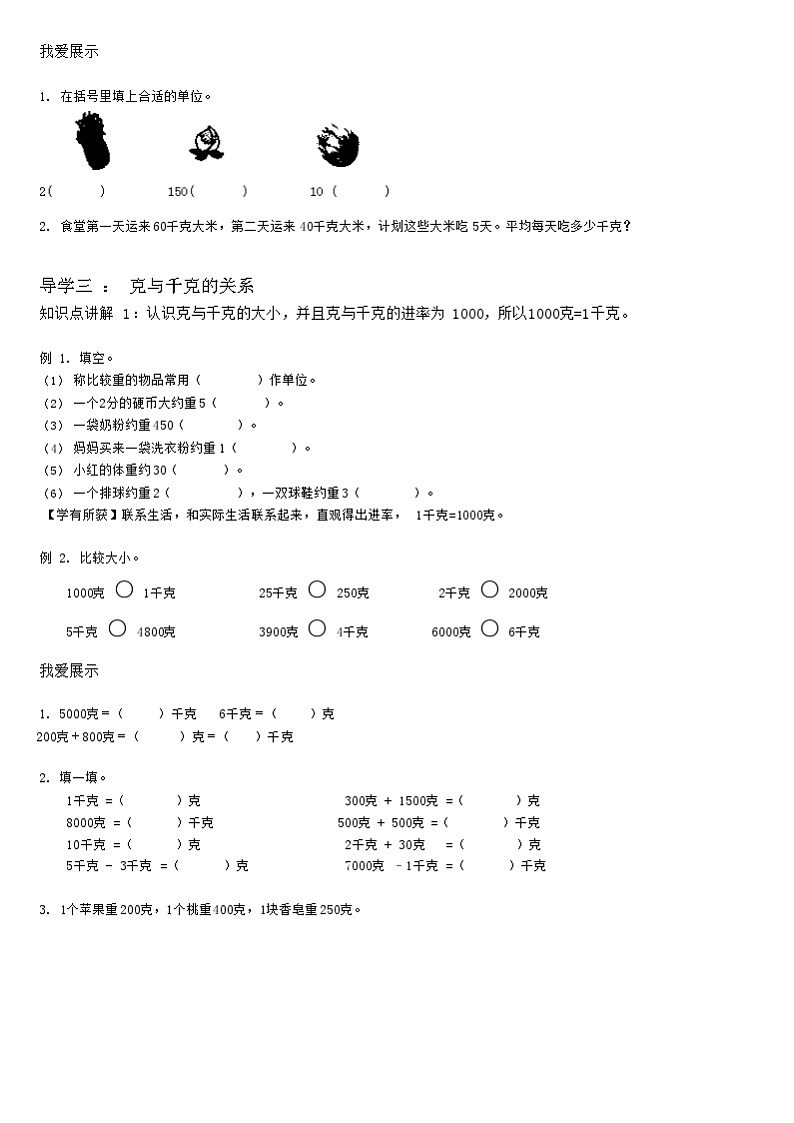 【典型例题】人教版二年级数学下册典型学案系列(带答案)8、克和千克03