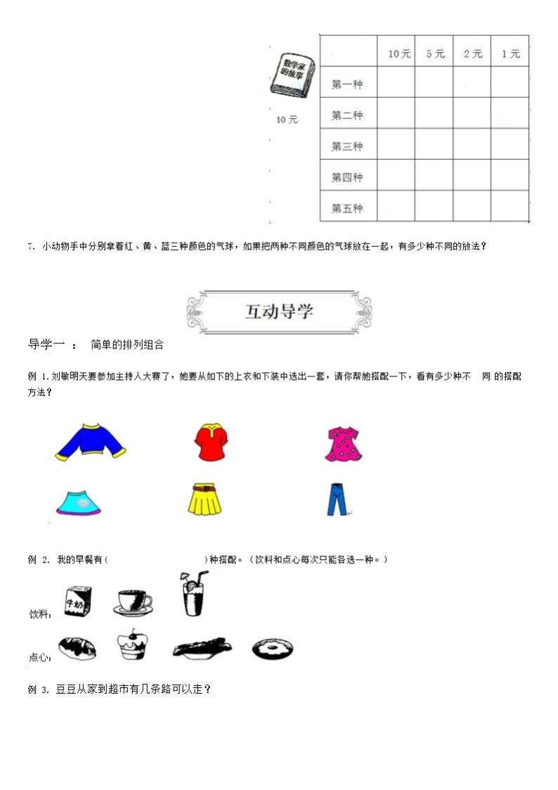 【典型例题】人教版三年级数学下册典型学案+练习（带答案）13数学广角——搭配二02