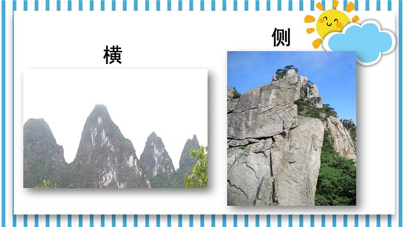 苏教版四年级上册 3.1观察物体(1)课件PPT第5页