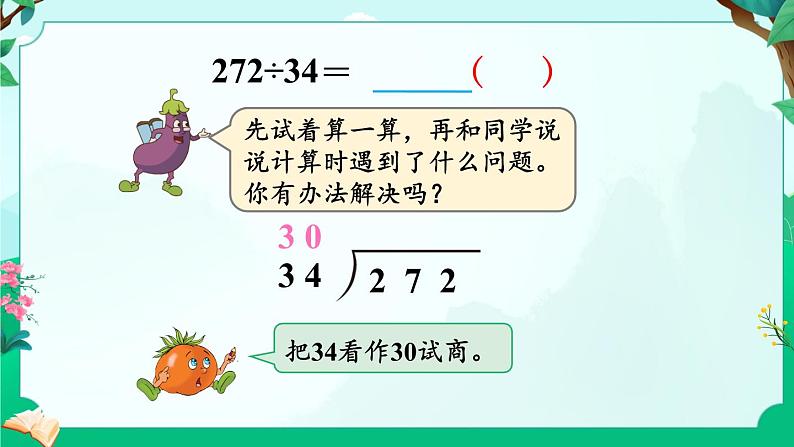 苏教版四年级上册 2.5四舍调商课件PPT第3页
