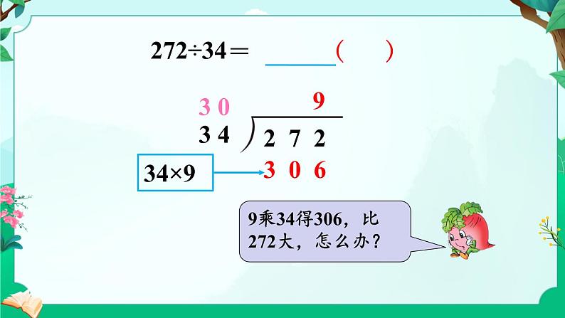 苏教版四年级上册 2.5四舍调商课件PPT第4页