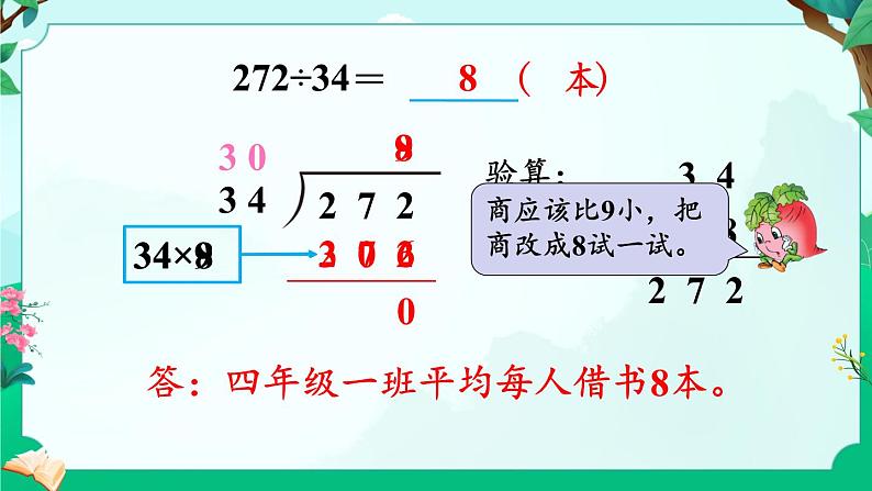 苏教版四年级上册 2.5四舍调商课件PPT第5页