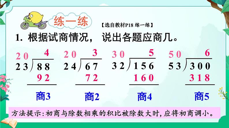 苏教版四年级上册 2.5四舍调商课件PPT第6页