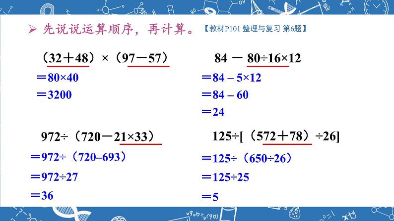 苏教版四年级上册 数的世界(2)课件PPT第4页