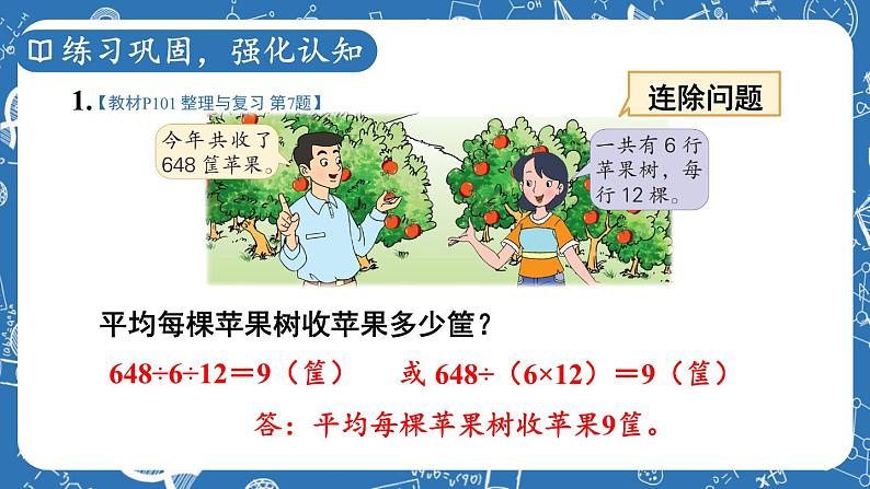 苏教版四年级上册 数的世界(2)课件PPT第8页