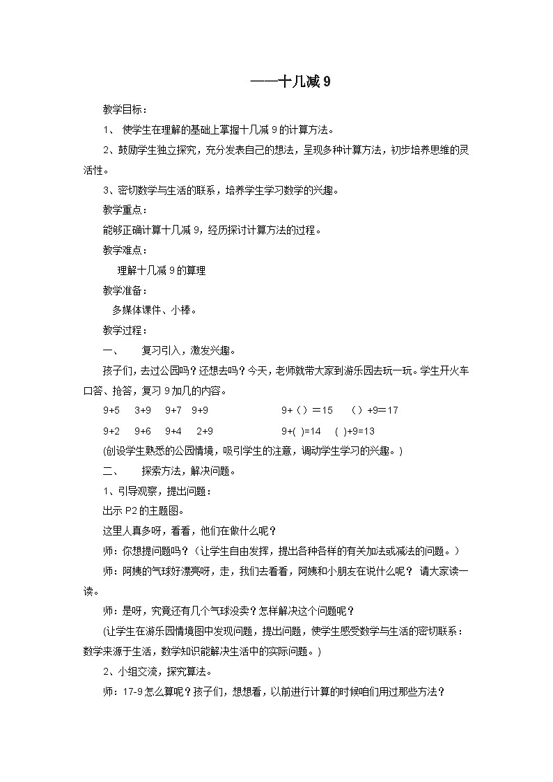 一年级下数学教案逛公园_青岛版02