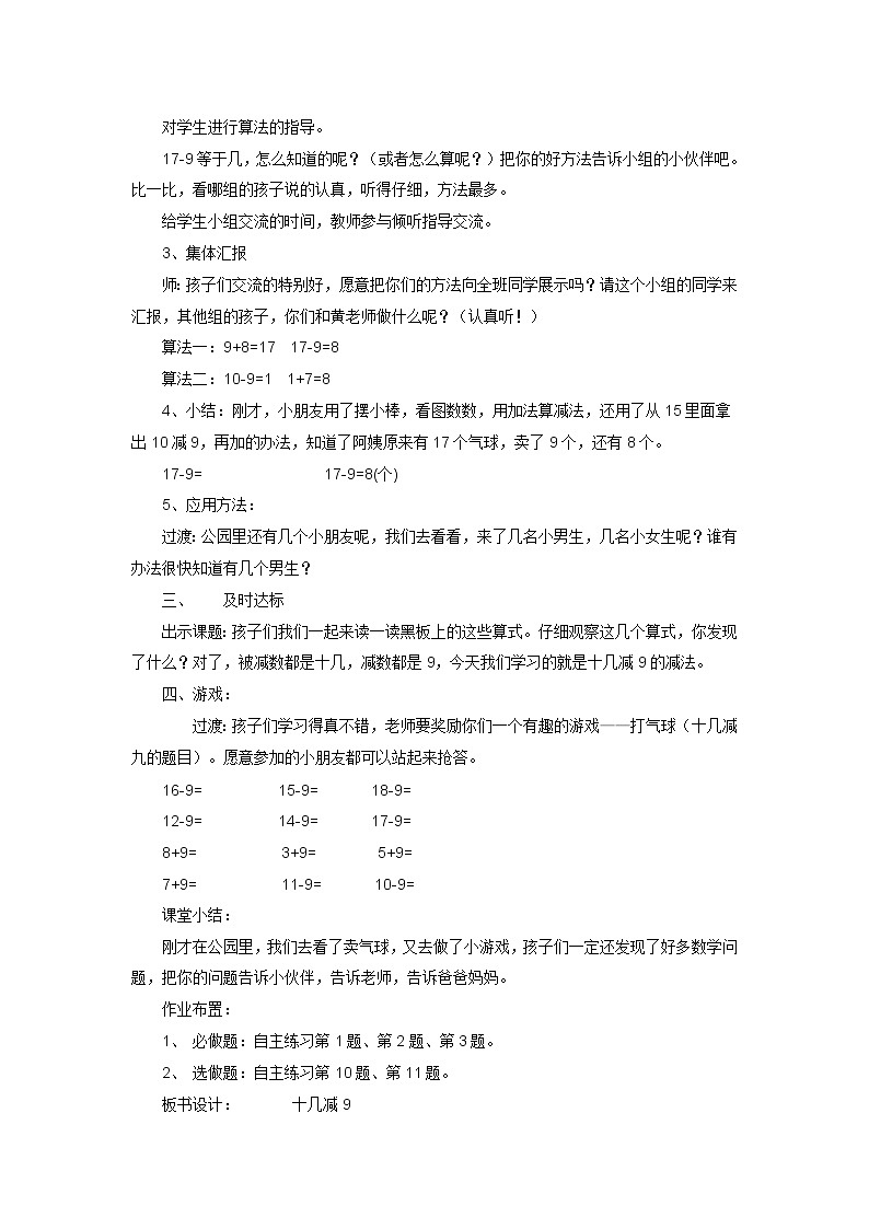 一年级下数学教案逛公园_青岛版03