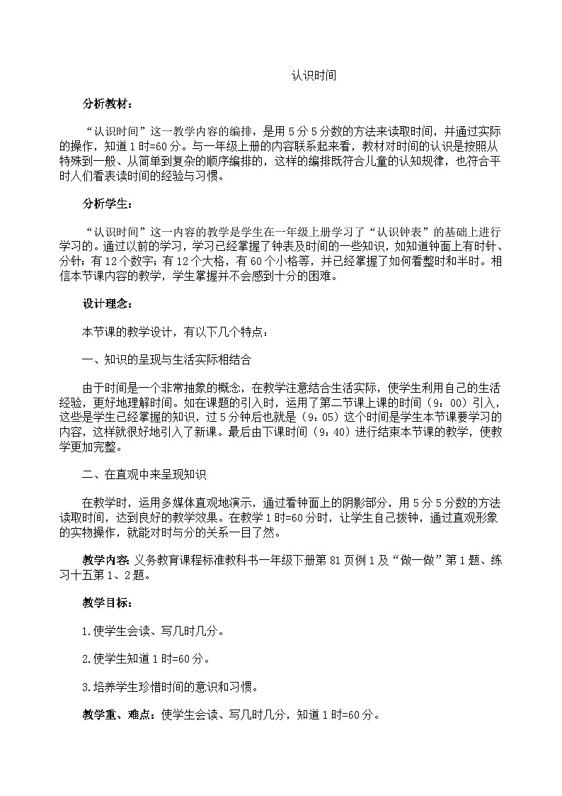 一年级下数学教案认识时间_人教新课标第1页