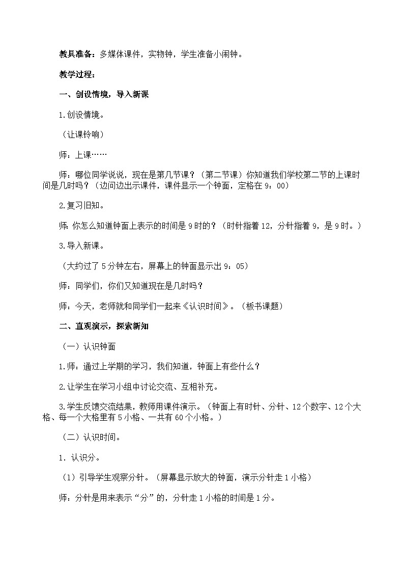 一年级下数学教案认识时间_人教新课标第2页