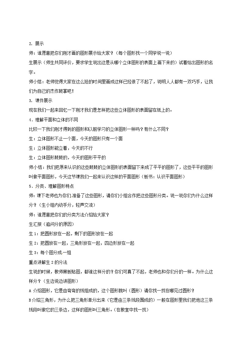 一年级下数学教案认识图形5_北京版第2页