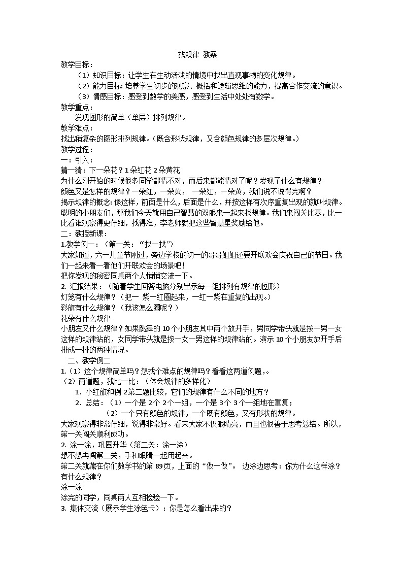 一年級下數(shù)學教案找規(guī)律_人教版第1頁