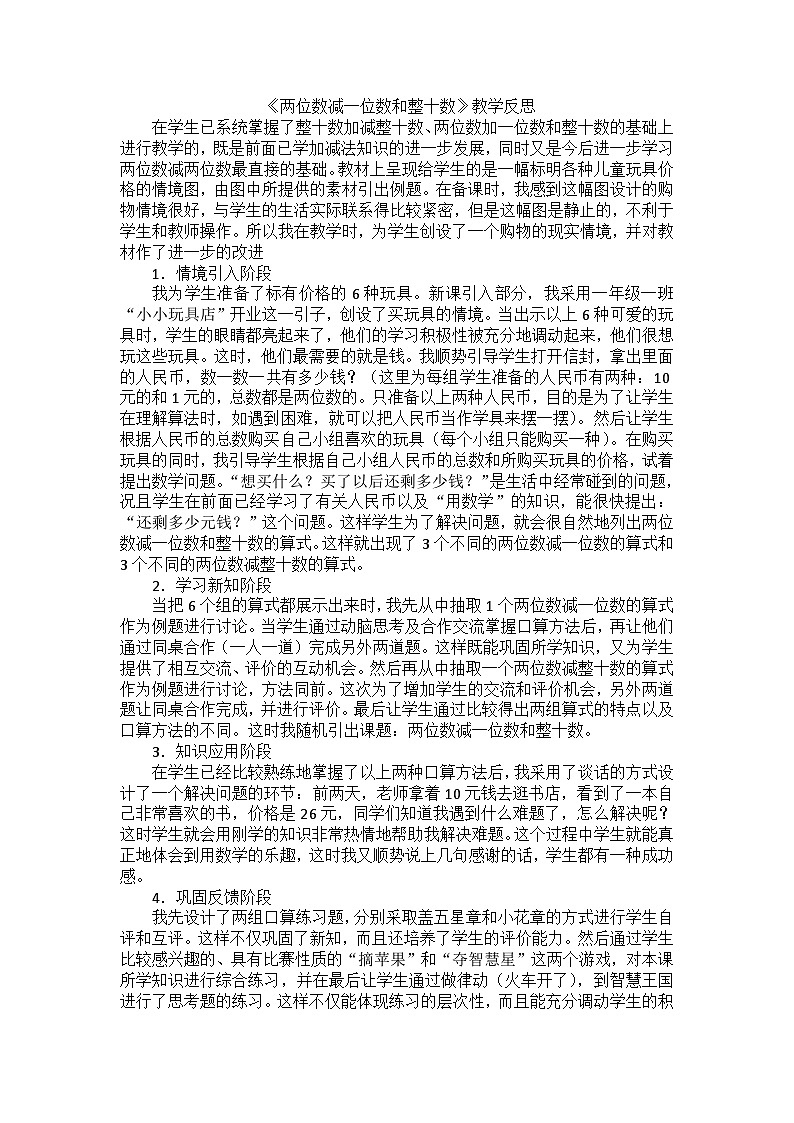 一年级下数学教学反思两位数减一位数和整十数_人教新课标第1页