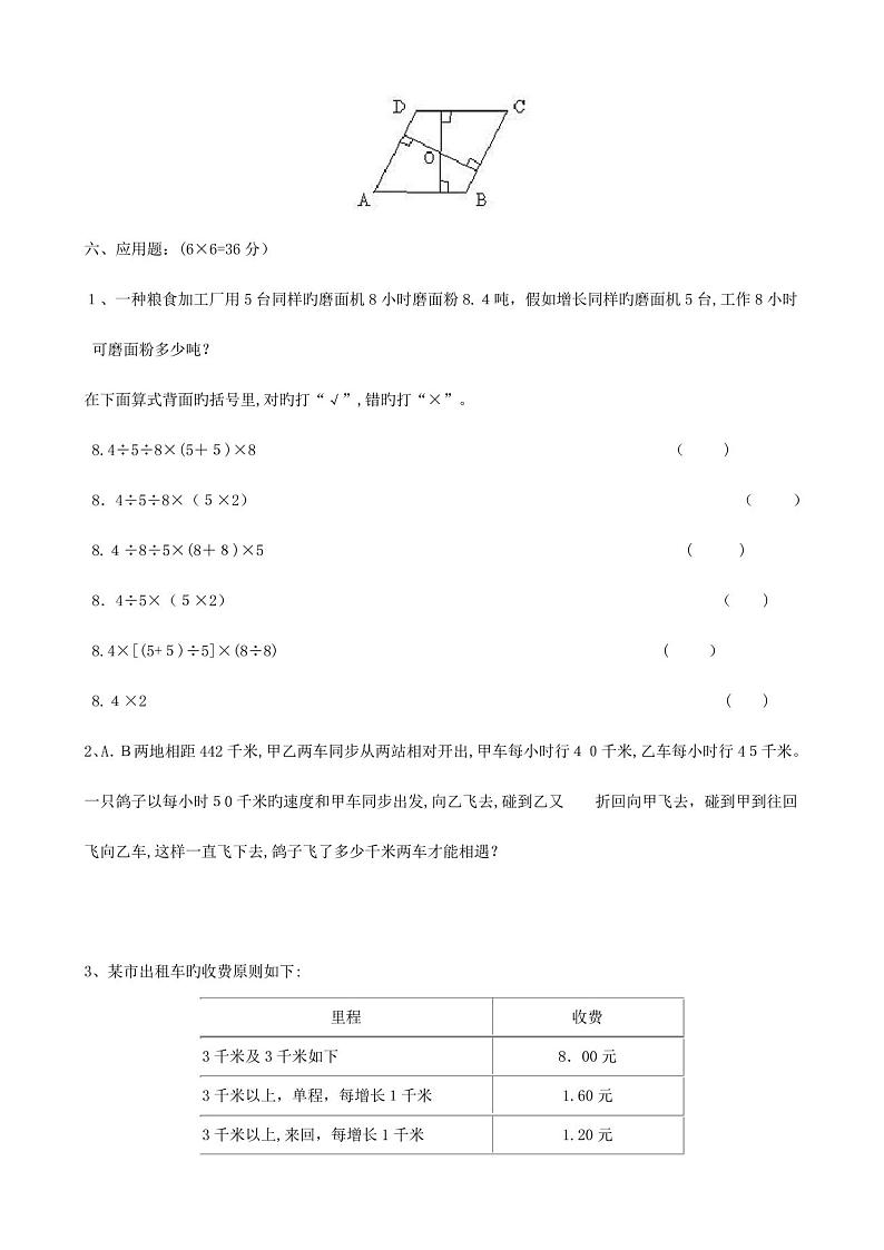 2023年河南省郑州重点中学小升初数学模拟试卷第3页