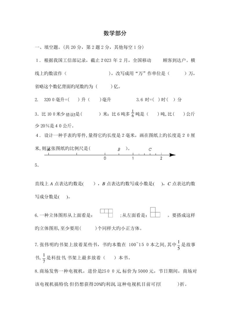 2023年郑州小升初分班考试数学试卷含答案01