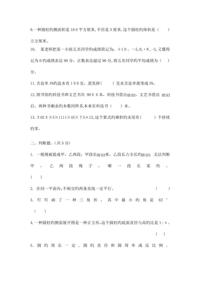2023年郑州小升初分班考试数学试卷含答案02