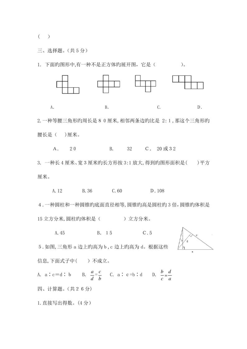 2023年郑州小升初分班考试数学试卷含答案03