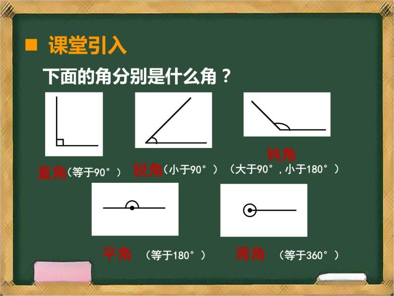 《三角形的分类》 课件练习02