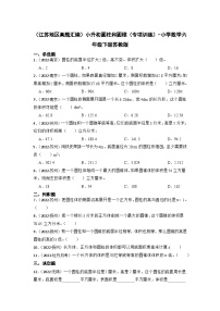 苏教版六年级下册二 圆柱和圆锥精品练习题