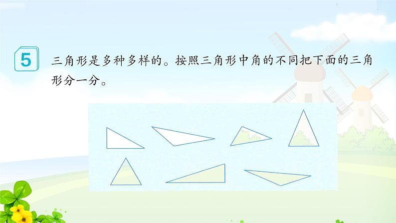 5.2 三角形的分类课件PPT02