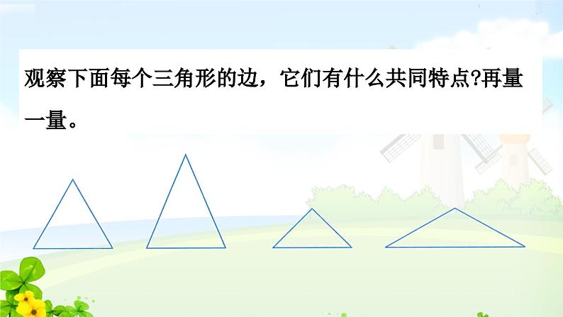 5.2 三角形的分类课件PPT06