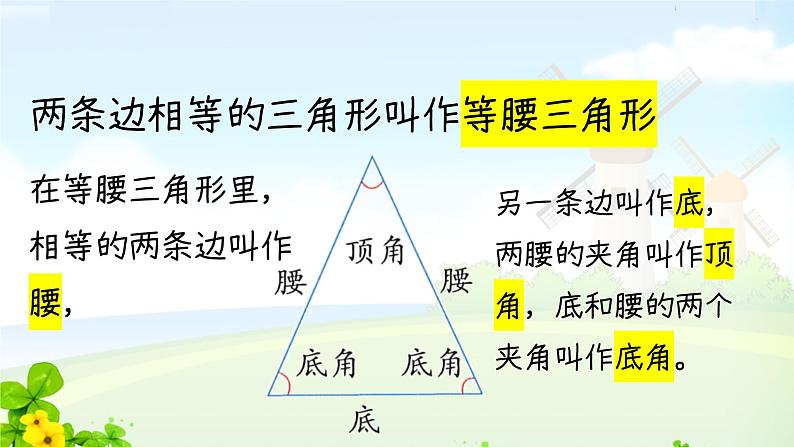 5.2 三角形的分类课件PPT07