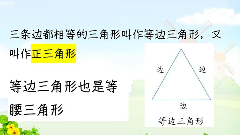 5.2 三角形的分类课件PPT08