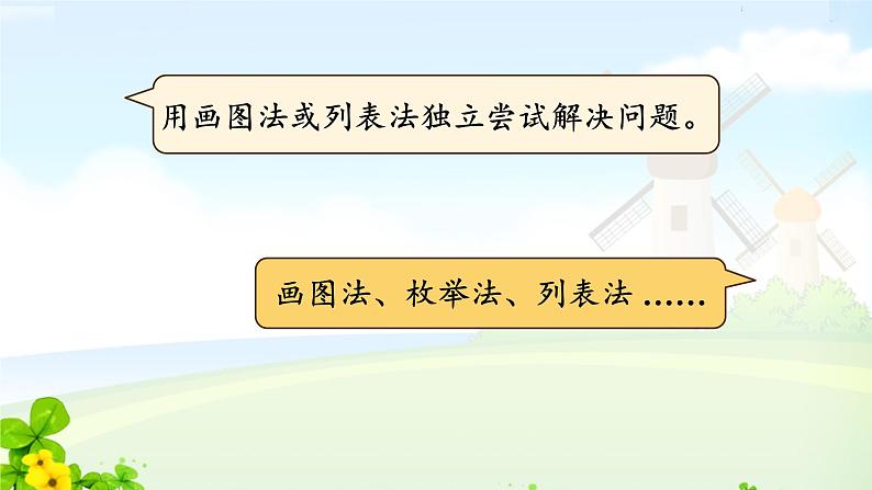 数学广角——鸡兔同笼1课件PPT第8页