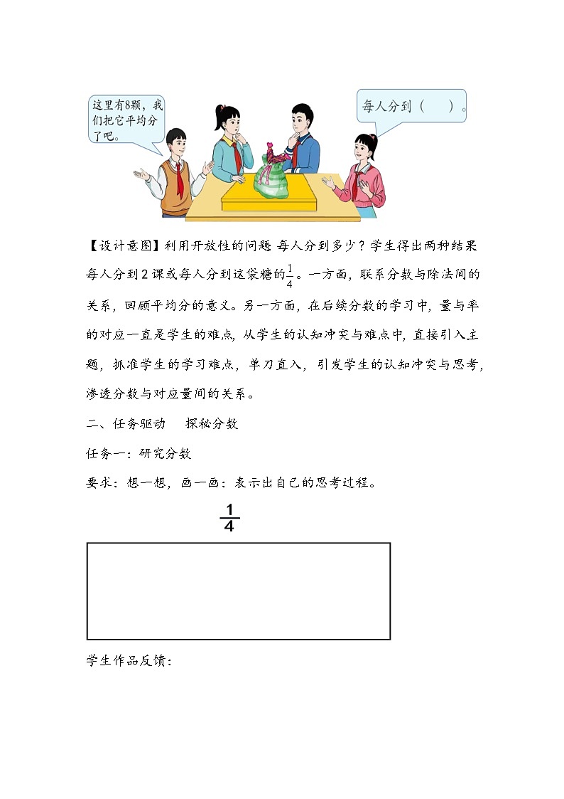 人教版数学五年级下册《分数的意义》教学设计02
