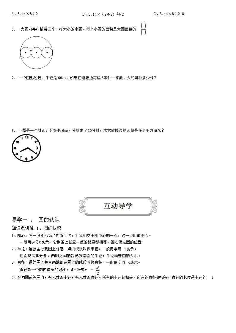 【典型例题】人教版六年级数学上册5.5圆的单元复习(学案知识梳理+练习题含答案)02
