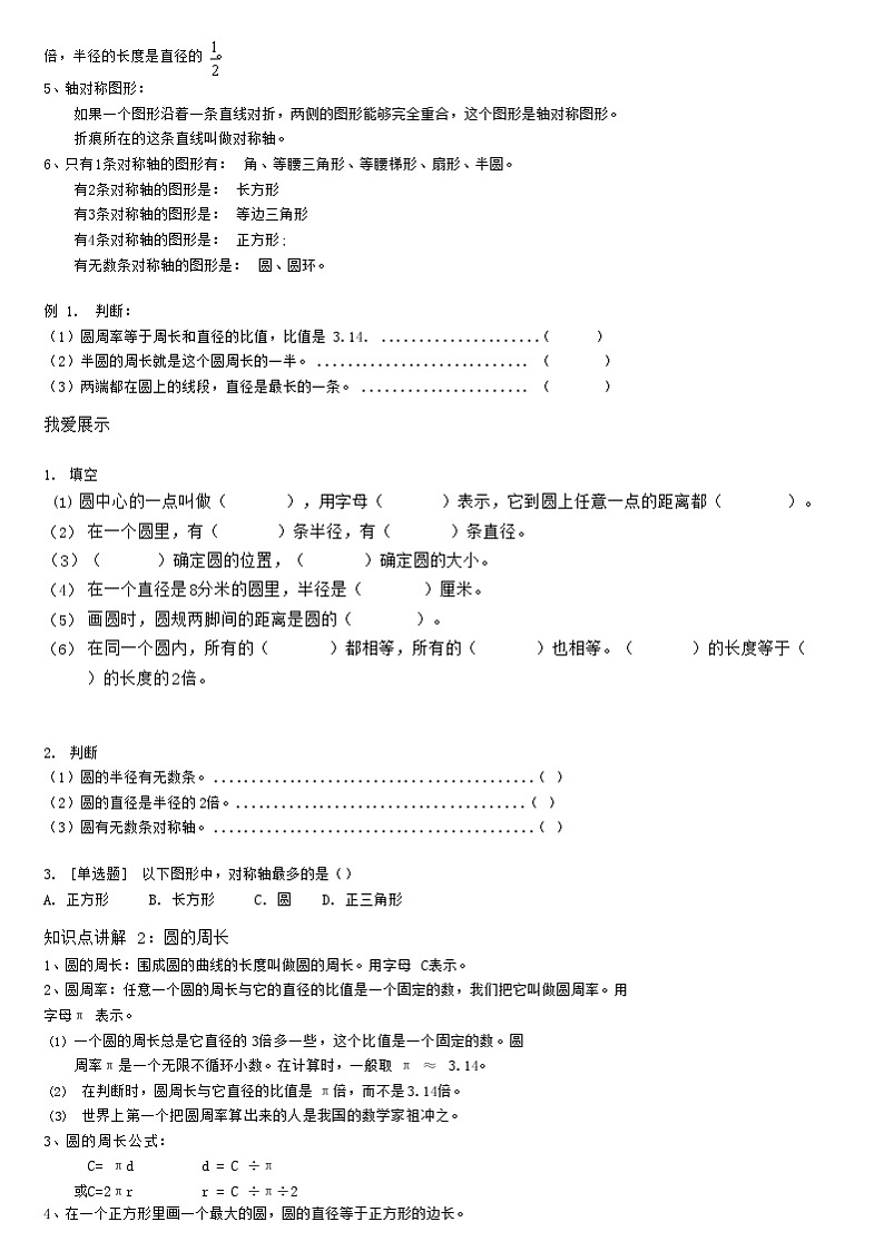 【典型例题】人教版六年级数学上册5.5圆的单元复习(学案知识梳理+练习题含答案)03