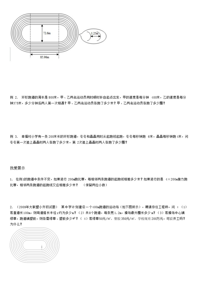 【典型例题】人教版六年级数学上册5.4起跑线（学案知识梳理+练习题含答案）02